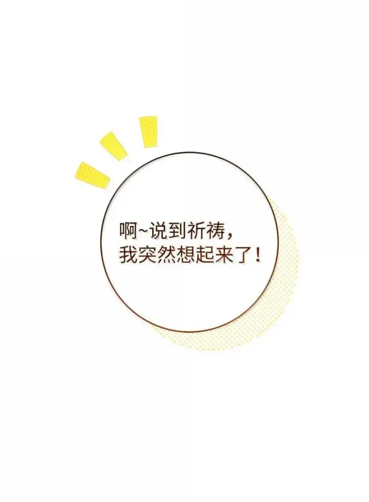 漫画《错把结婚当交易，却意外的甜蜜？》128 安排相亲第82张图