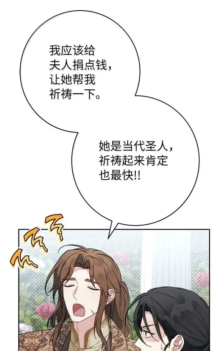漫画《错把结婚当交易，却意外的甜蜜？》128 安排相亲第83张图