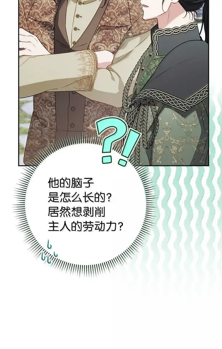 漫画《错把结婚当交易，却意外的甜蜜？》128 安排相亲第84张图