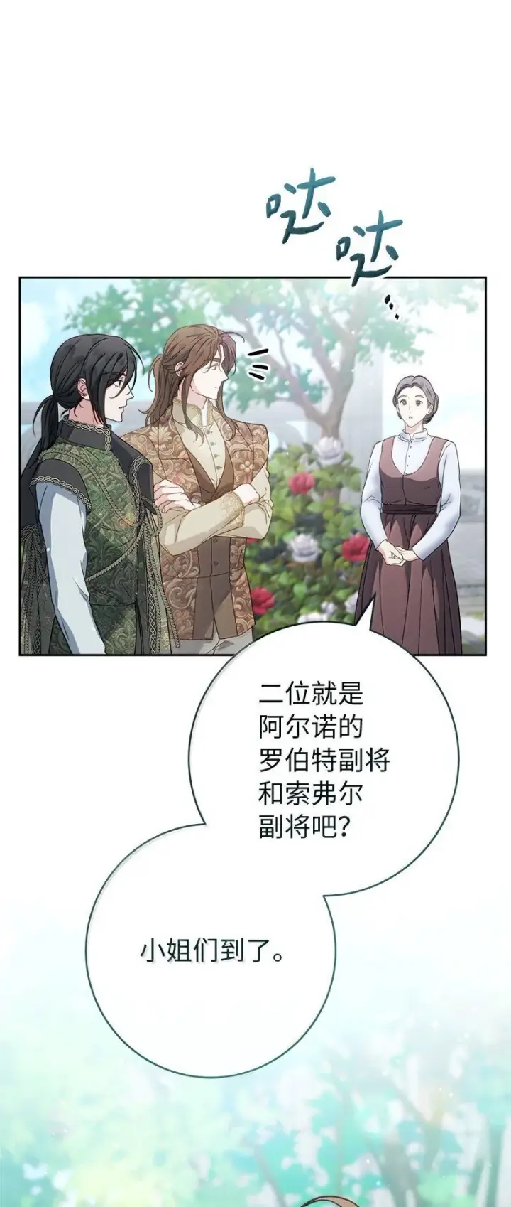 漫画《错把结婚当交易，却意外的甜蜜？》128 安排相亲第85张图