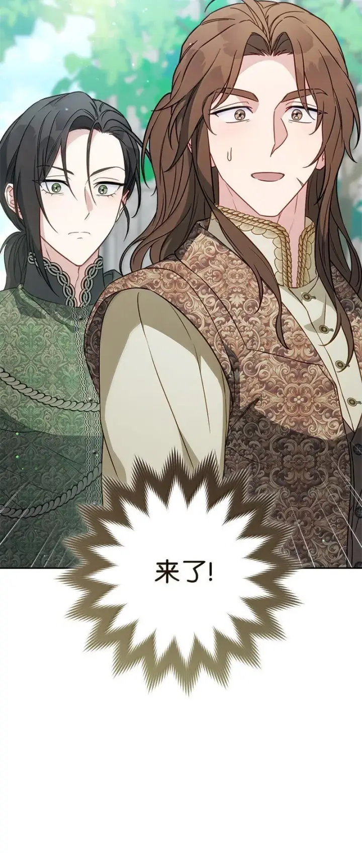 漫画《错把结婚当交易，却意外的甜蜜？》128 安排相亲第86张图