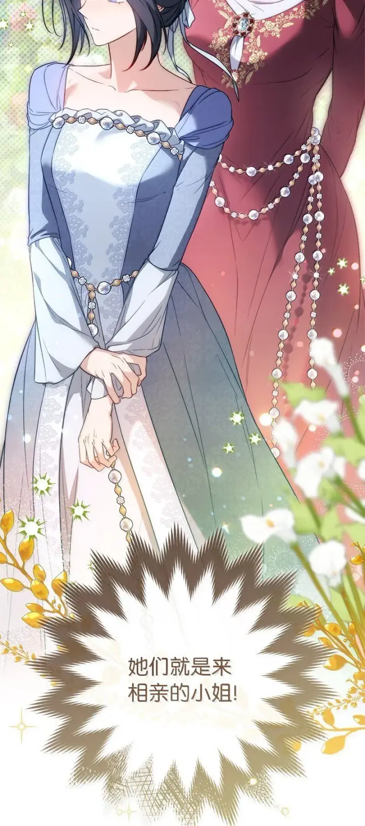 漫画《错把结婚当交易，却意外的甜蜜？》128 安排相亲第88张图