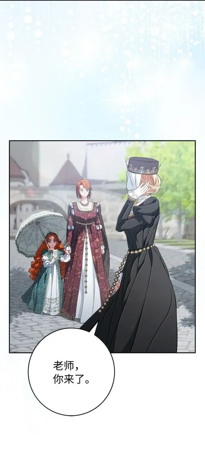 漫画《错把结婚当交易，却意外的甜蜜？》129 另有目的第13张图