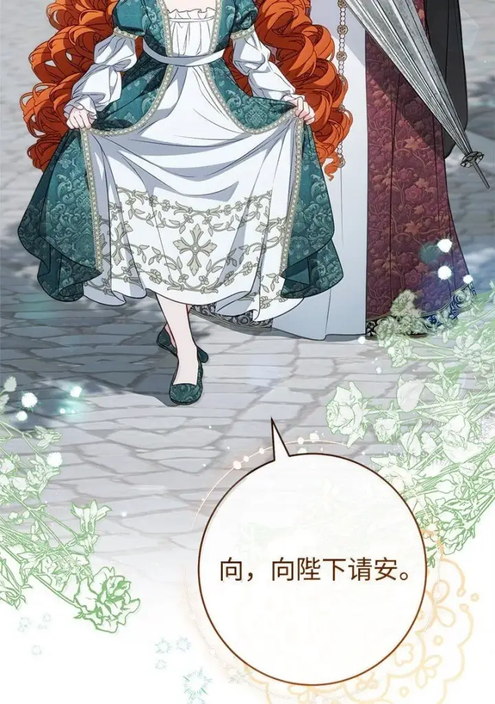 漫画《错把结婚当交易，却意外的甜蜜？》129 另有目的第15张图