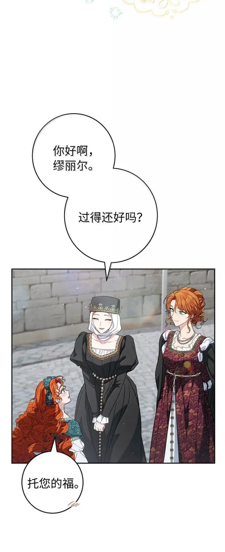 漫画《错把结婚当交易，却意外的甜蜜？》129 另有目的第16张图
