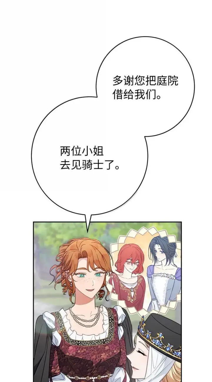 漫画《错把结婚当交易，却意外的甜蜜？》129 另有目的第17张图