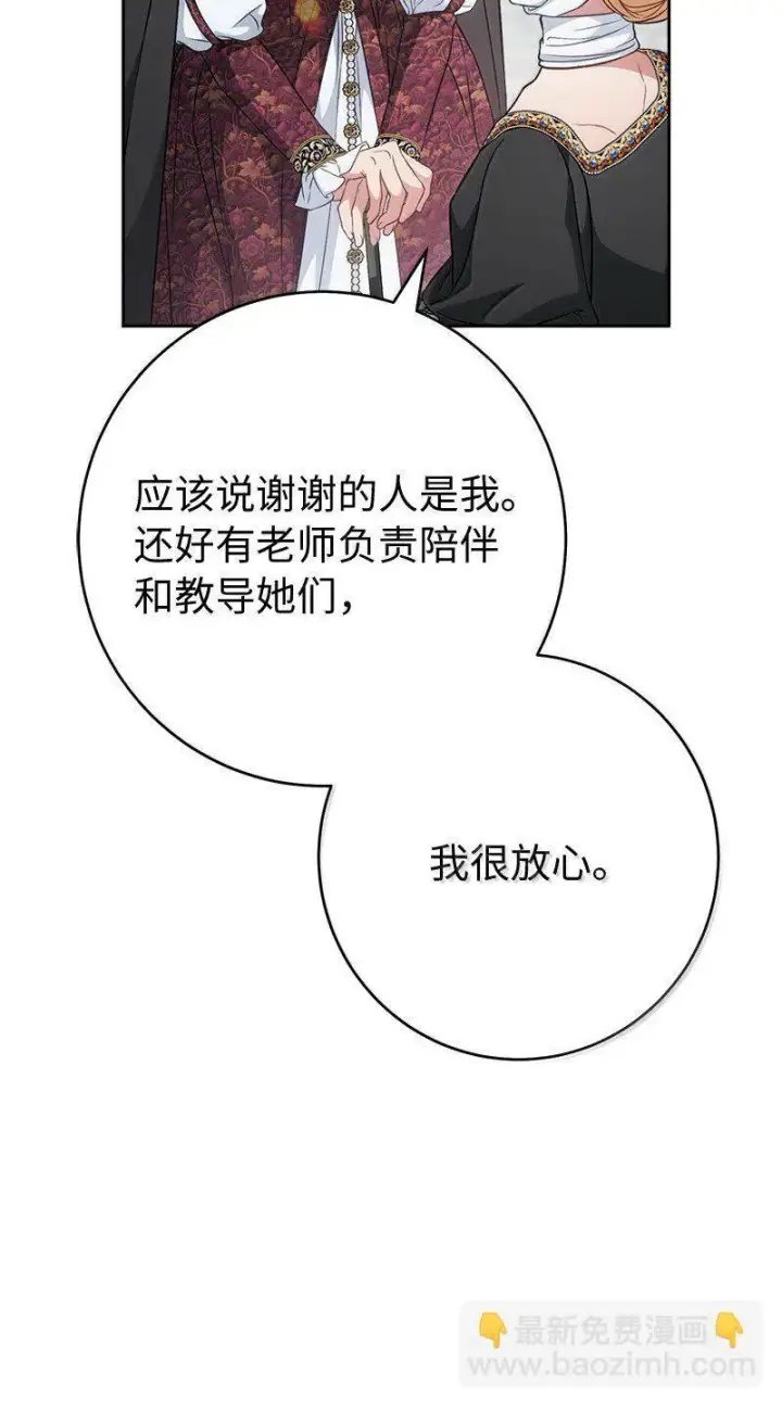漫画《错把结婚当交易，却意外的甜蜜？》129 另有目的第18张图