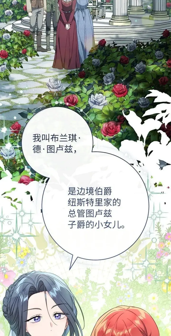 漫画《错把结婚当交易，却意外的甜蜜？》129 另有目的第2张图