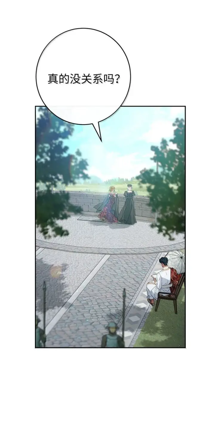 漫画《错把结婚当交易，却意外的甜蜜？》129 另有目的第21张图