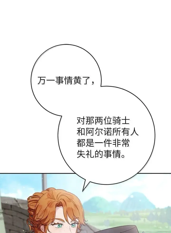 漫画《错把结婚当交易，却意外的甜蜜？》129 另有目的第22张图
