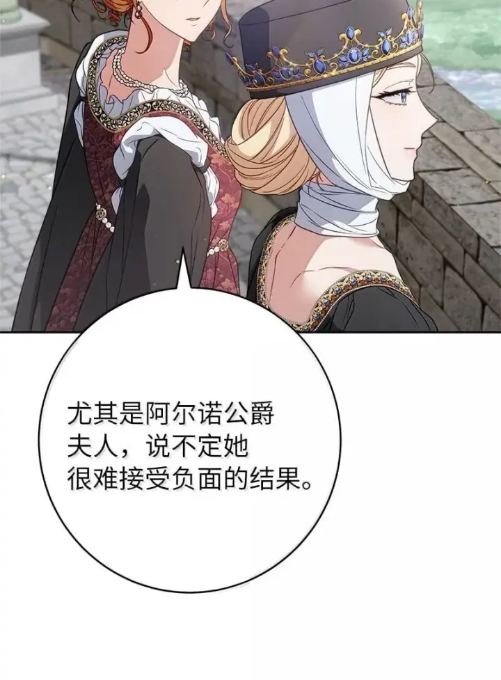 漫画《错把结婚当交易，却意外的甜蜜？》129 另有目的第23张图
