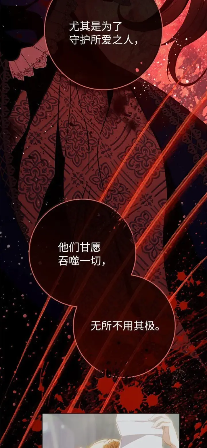 漫画《错把结婚当交易，却意外的甜蜜？》129 另有目的第27张图