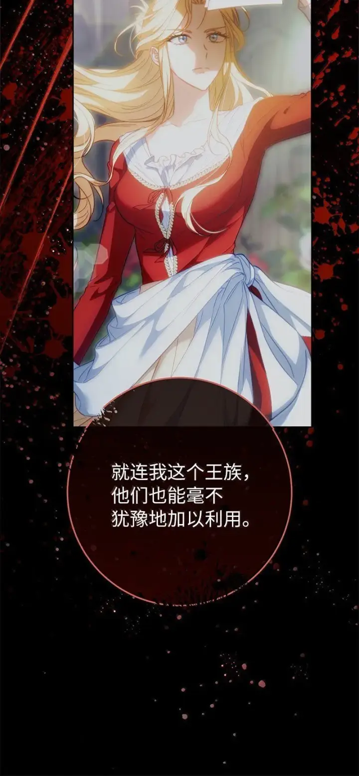 漫画《错把结婚当交易，却意外的甜蜜？》129 另有目的第28张图