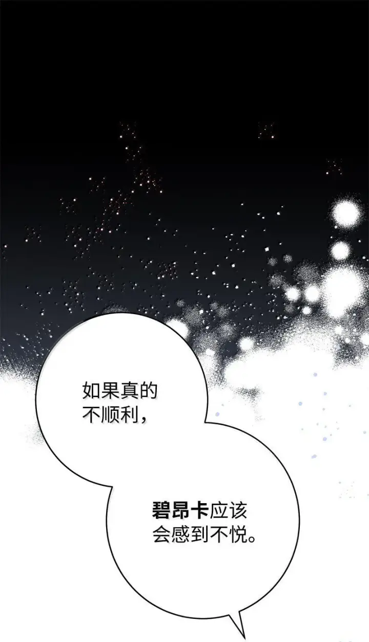 漫画《错把结婚当交易，却意外的甜蜜？》129 另有目的第29张图