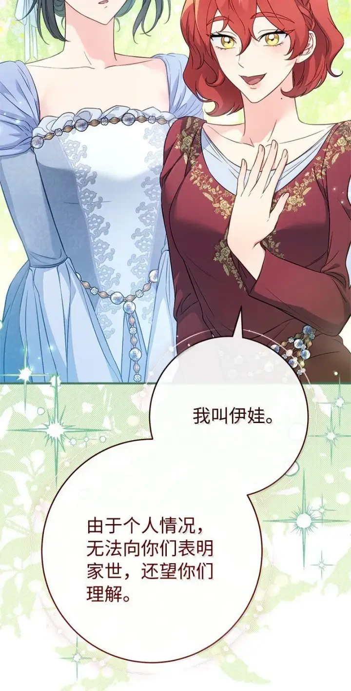 漫画《错把结婚当交易，却意外的甜蜜？》129 另有目的第3张图