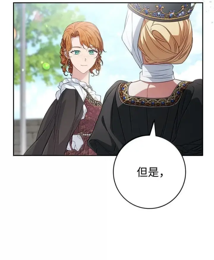 漫画《错把结婚当交易，却意外的甜蜜？》129 另有目的第30张图