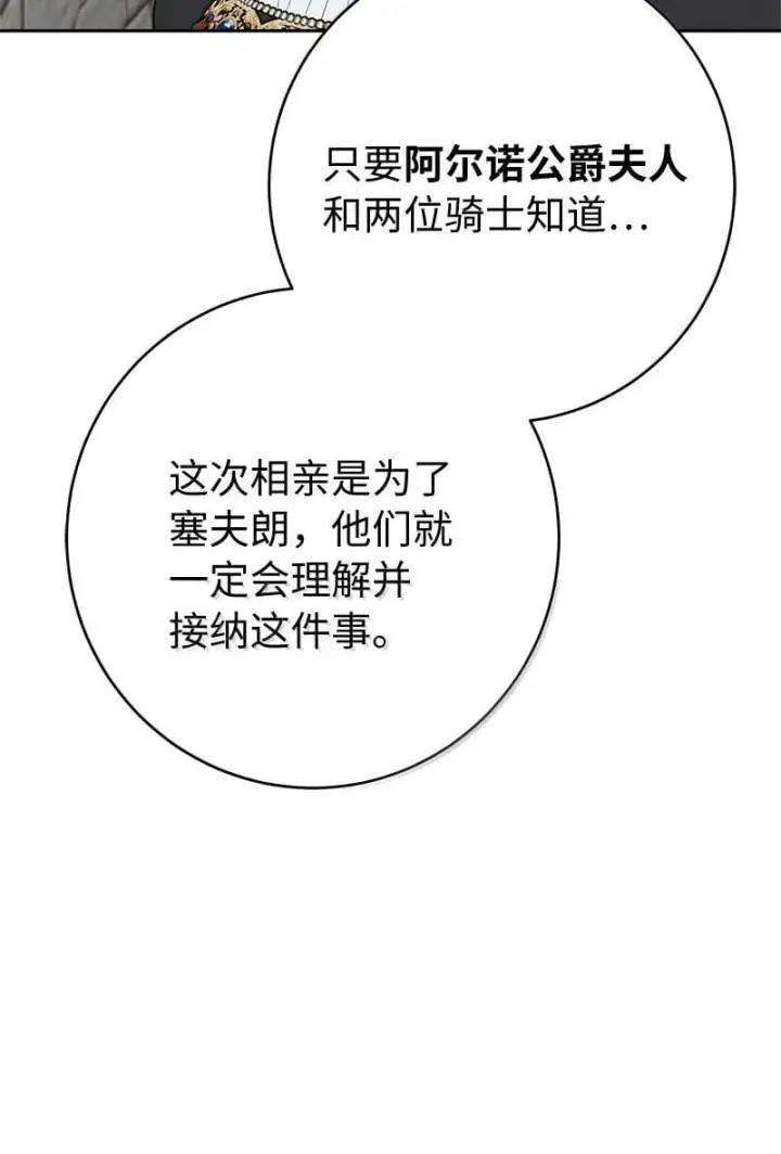漫画《错把结婚当交易，却意外的甜蜜？》129 另有目的第32张图