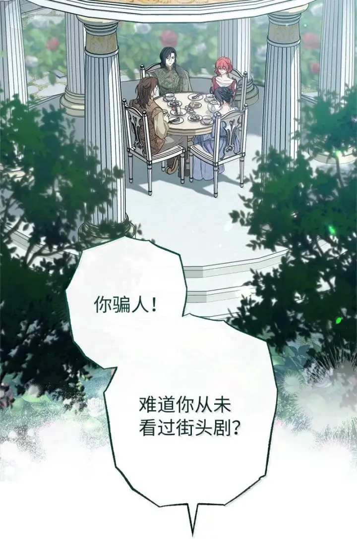 漫画《错把结婚当交易，却意外的甜蜜？》129 另有目的第34张图