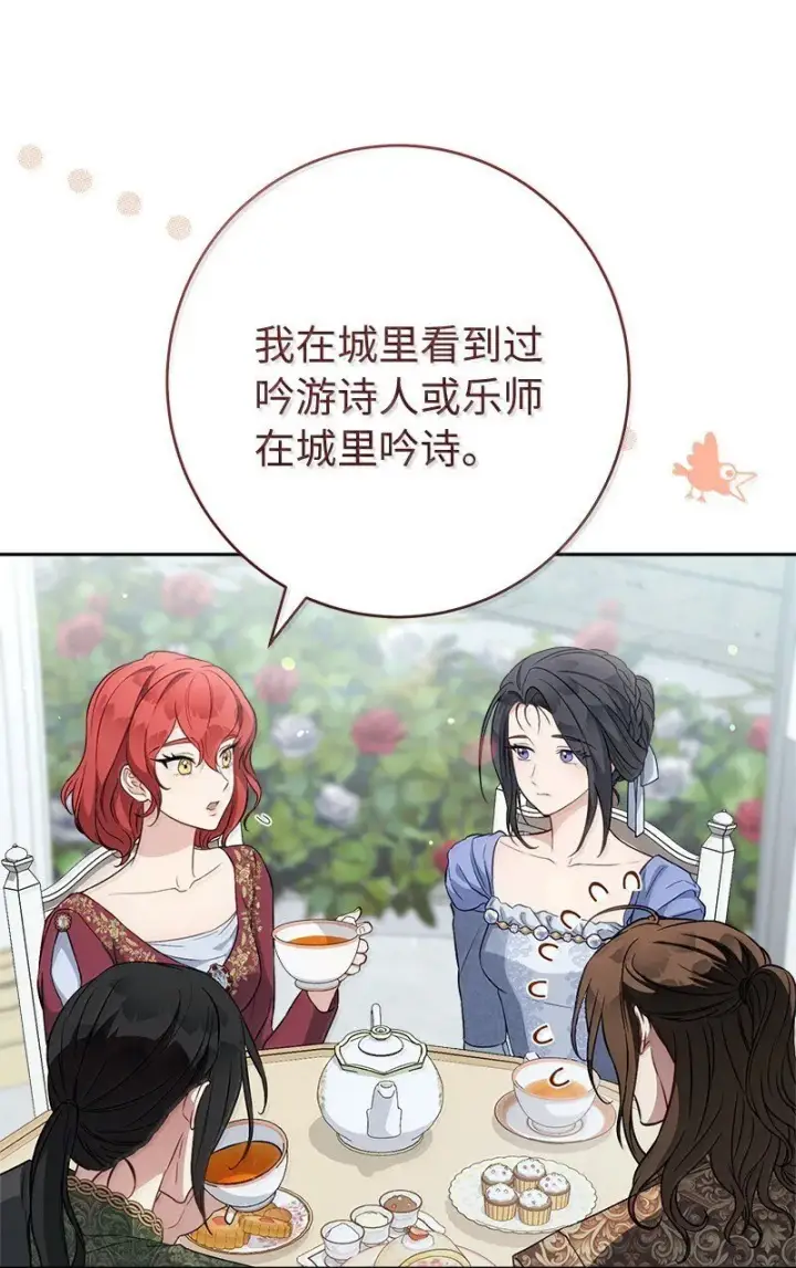 漫画《错把结婚当交易，却意外的甜蜜？》129 另有目的第36张图