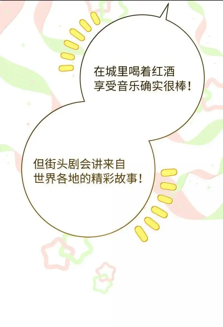 漫画《错把结婚当交易，却意外的甜蜜？》129 另有目的第37张图
