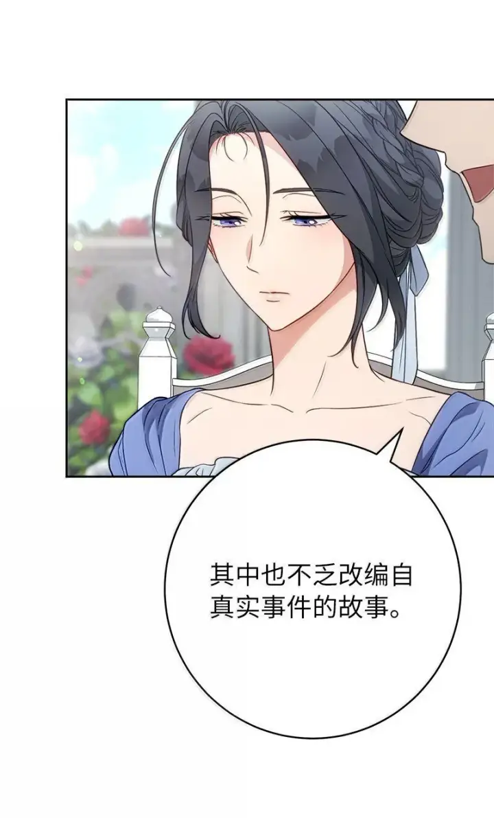 漫画《错把结婚当交易，却意外的甜蜜？》129 另有目的第39张图