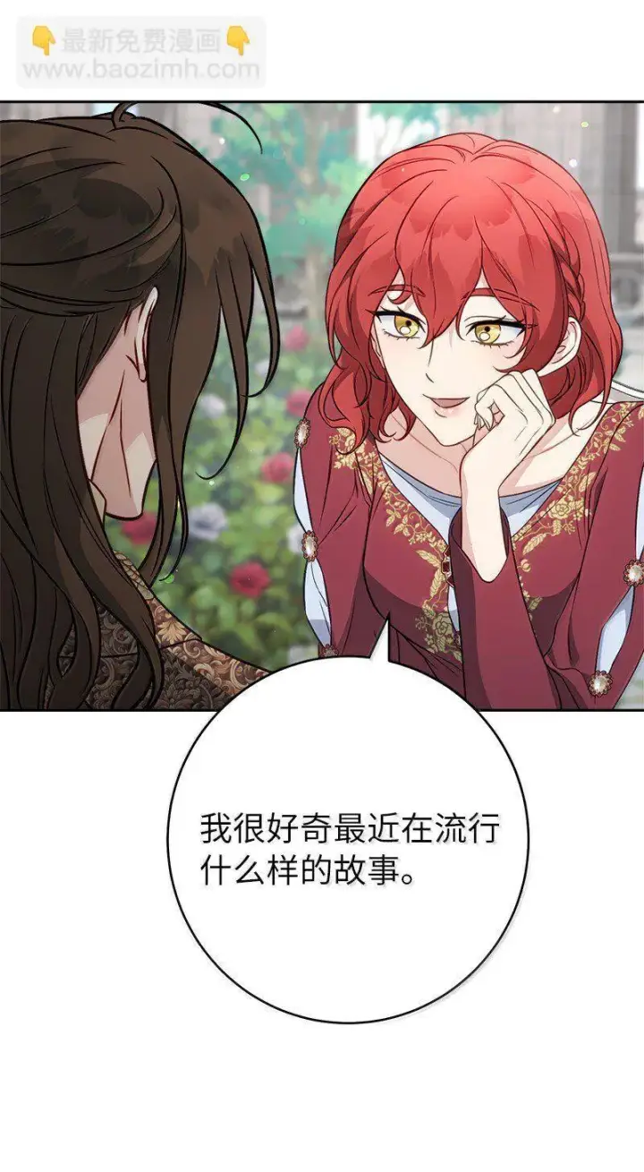漫画《错把结婚当交易，却意外的甜蜜？》129 另有目的第40张图