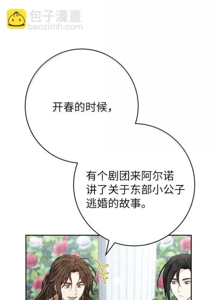 漫画《错把结婚当交易，却意外的甜蜜？》129 另有目的第41张图