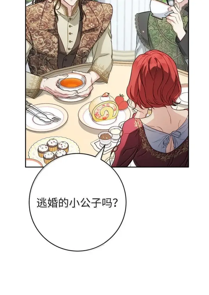 漫画《错把结婚当交易，却意外的甜蜜？》129 另有目的第42张图