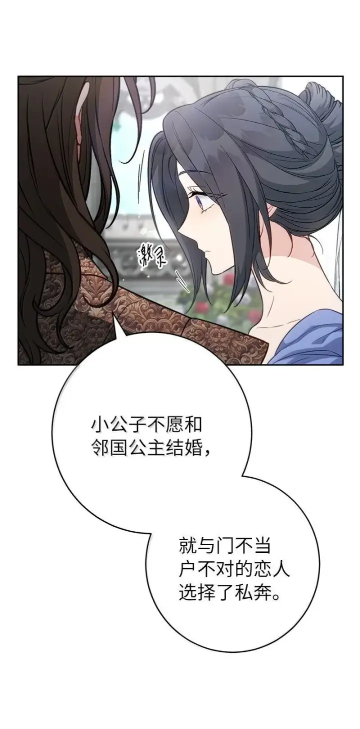 漫画《错把结婚当交易，却意外的甜蜜？》129 另有目的第43张图