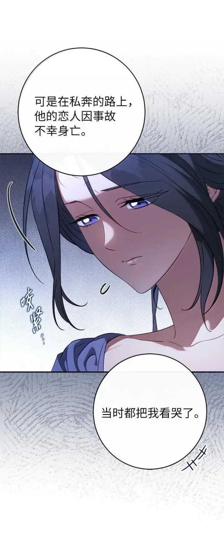 漫画《错把结婚当交易，却意外的甜蜜？》129 另有目的第44张图