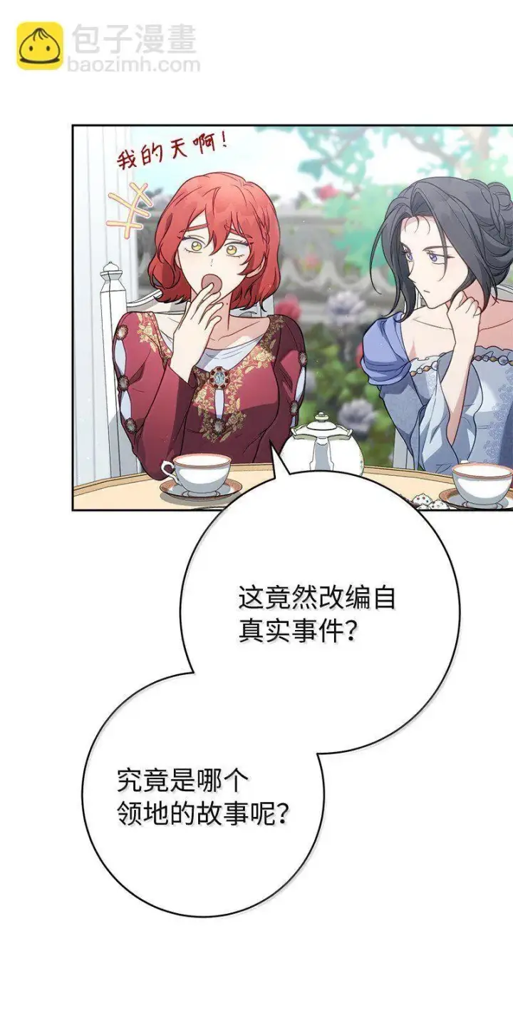 漫画《错把结婚当交易，却意外的甜蜜？》129 另有目的第46张图