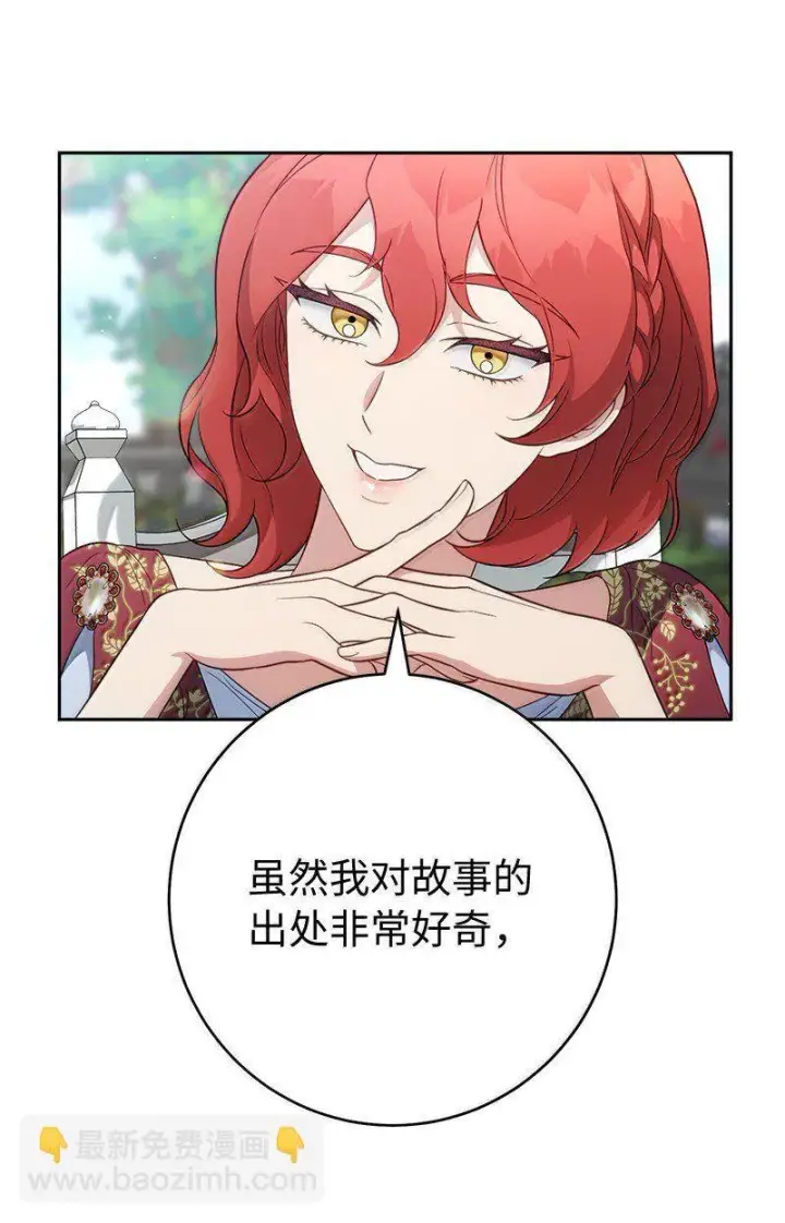 漫画《错把结婚当交易，却意外的甜蜜？》129 另有目的第47张图