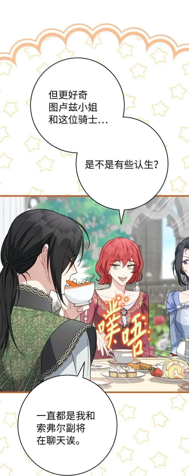 漫画《错把结婚当交易，却意外的甜蜜？》129 另有目的第48张图