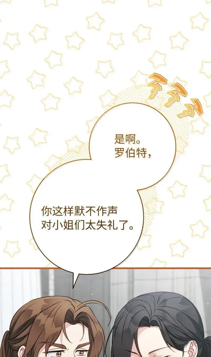 漫画《错把结婚当交易，却意外的甜蜜？》129 另有目的第49张图