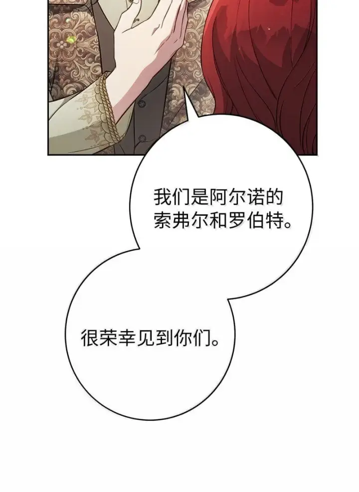 漫画《错把结婚当交易，却意外的甜蜜？》129 另有目的第5张图