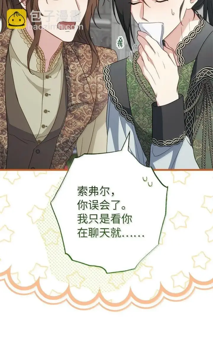 漫画《错把结婚当交易，却意外的甜蜜？》129 另有目的第50张图