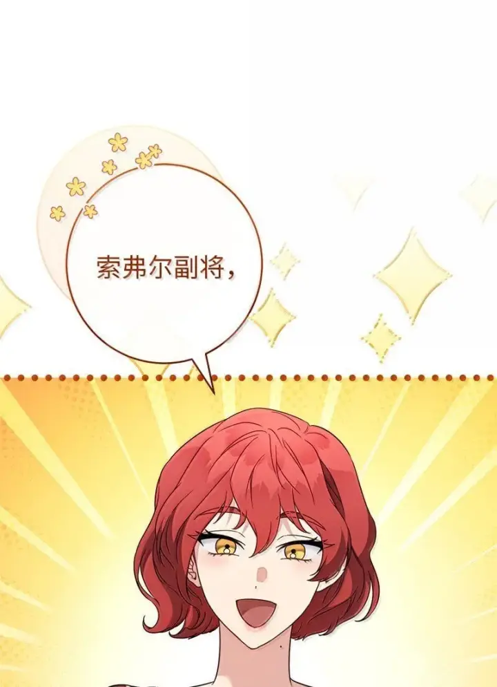 漫画《错把结婚当交易，却意外的甜蜜？》129 另有目的第52张图