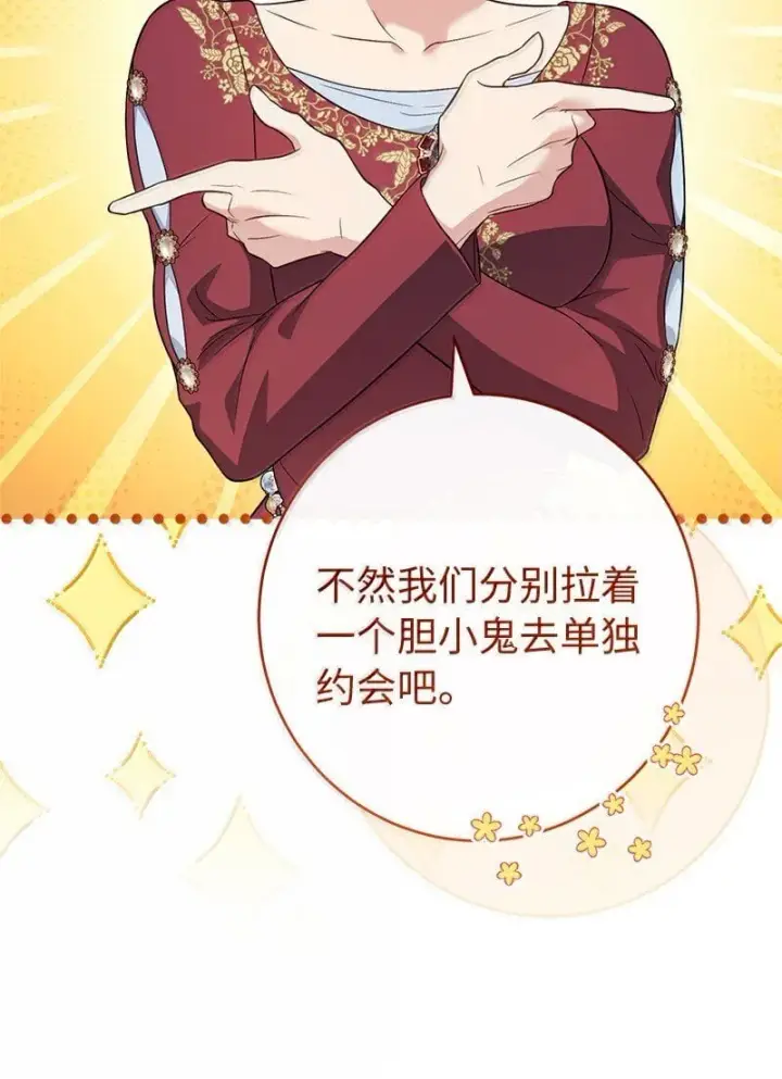 漫画《错把结婚当交易，却意外的甜蜜？》129 另有目的第53张图