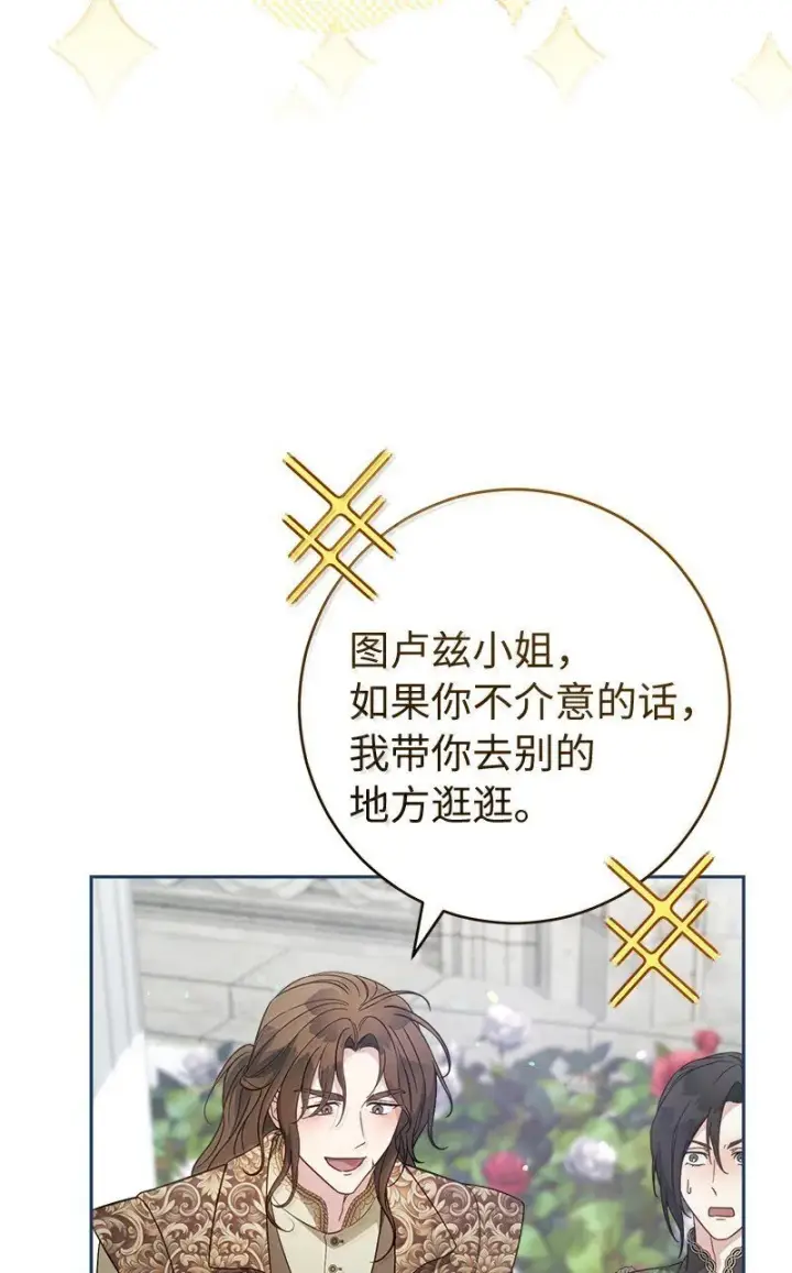 漫画《错把结婚当交易，却意外的甜蜜？》129 另有目的第56张图