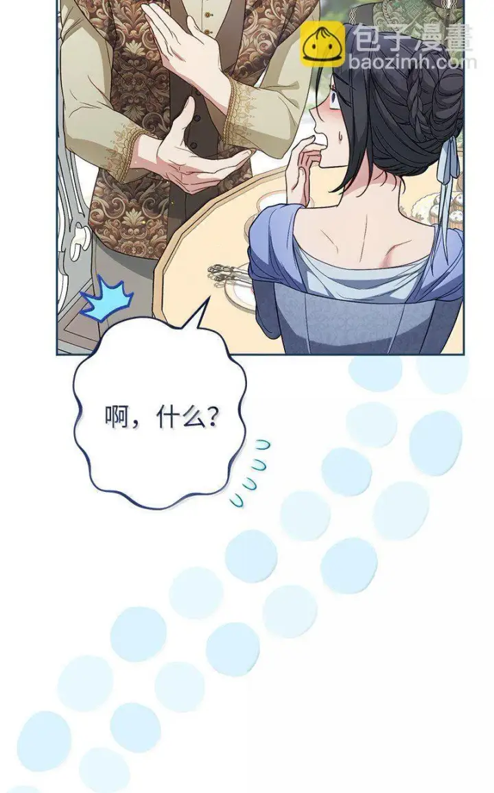 漫画《错把结婚当交易，却意外的甜蜜？》129 另有目的第57张图