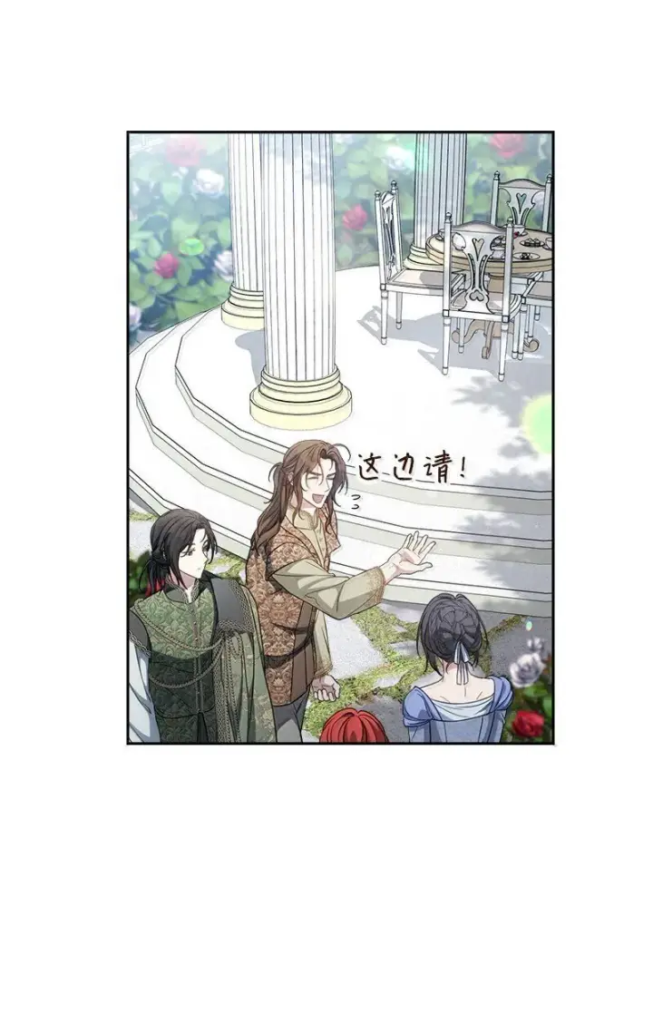 漫画《错把结婚当交易，却意外的甜蜜？》129 另有目的第6张图