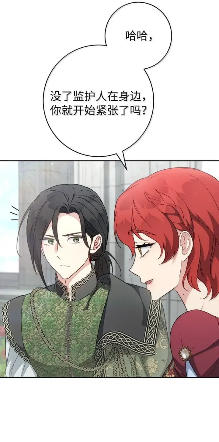 漫画《错把结婚当交易，却意外的甜蜜？》129 另有目的第62张图