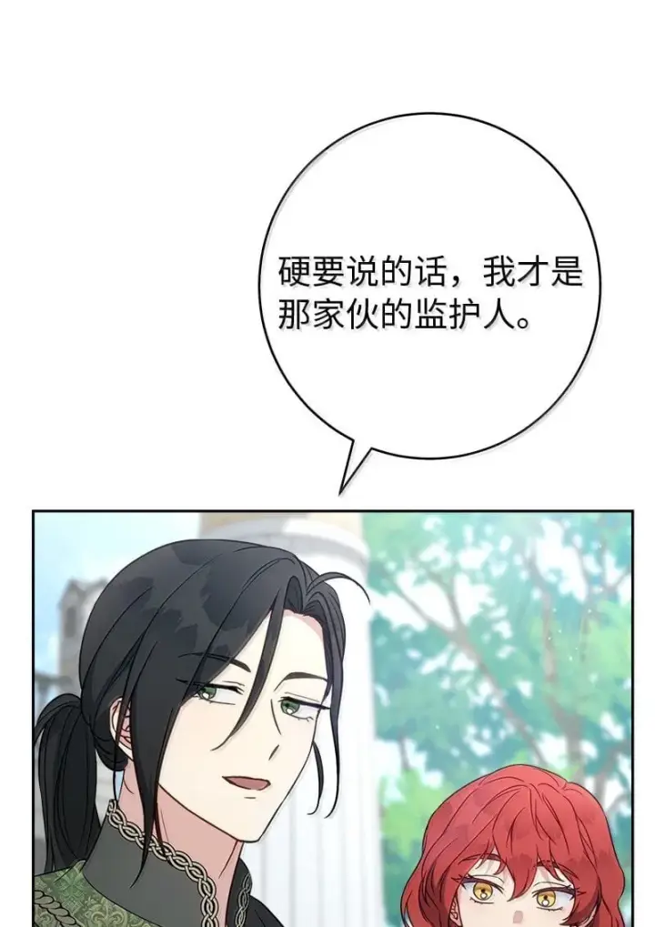 漫画《错把结婚当交易，却意外的甜蜜？》129 另有目的第64张图