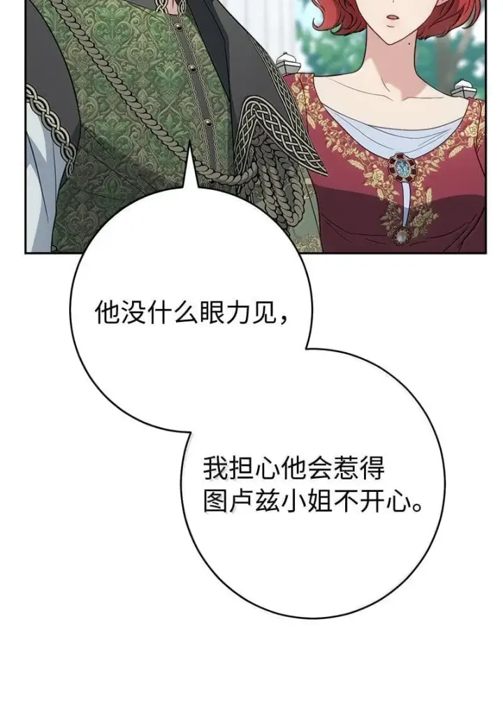 漫画《错把结婚当交易，却意外的甜蜜？》129 另有目的第65张图