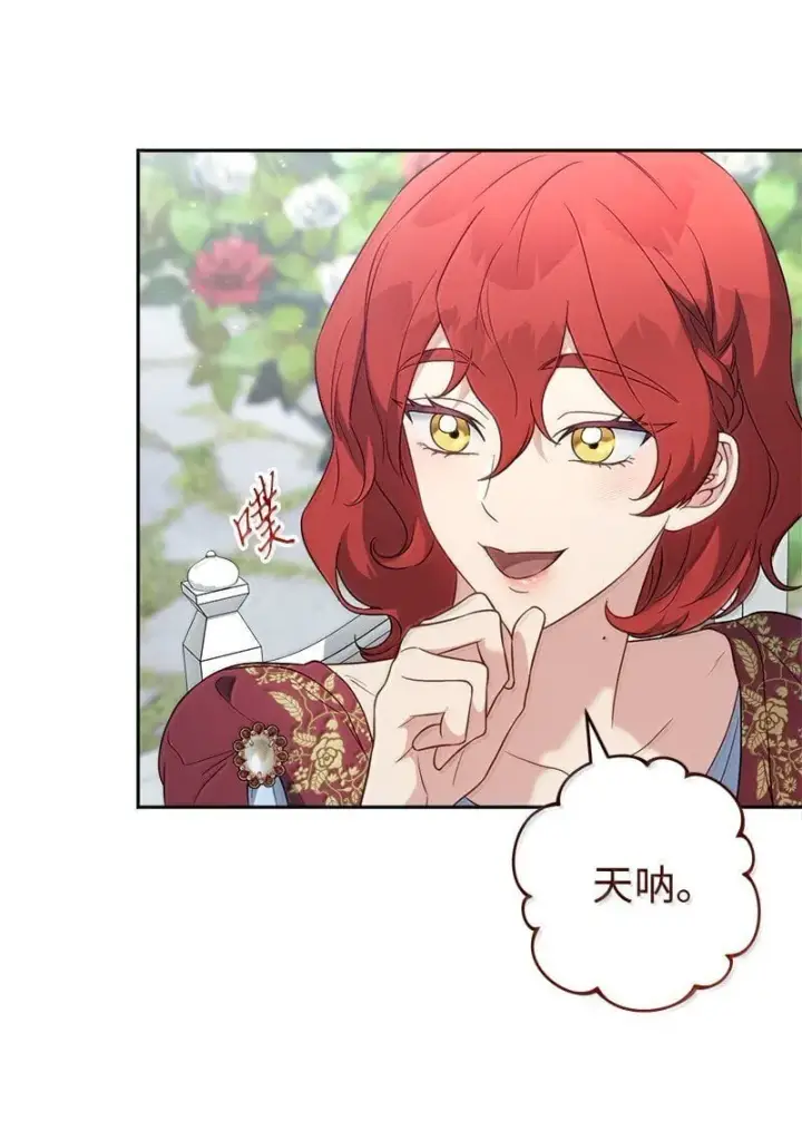 漫画《错把结婚当交易，却意外的甜蜜？》129 另有目的第66张图