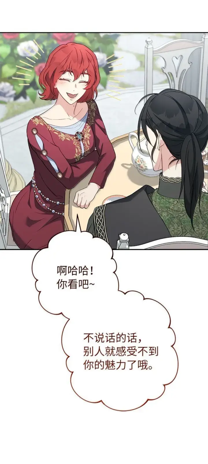 漫画《错把结婚当交易，却意外的甜蜜？》129 另有目的第67张图