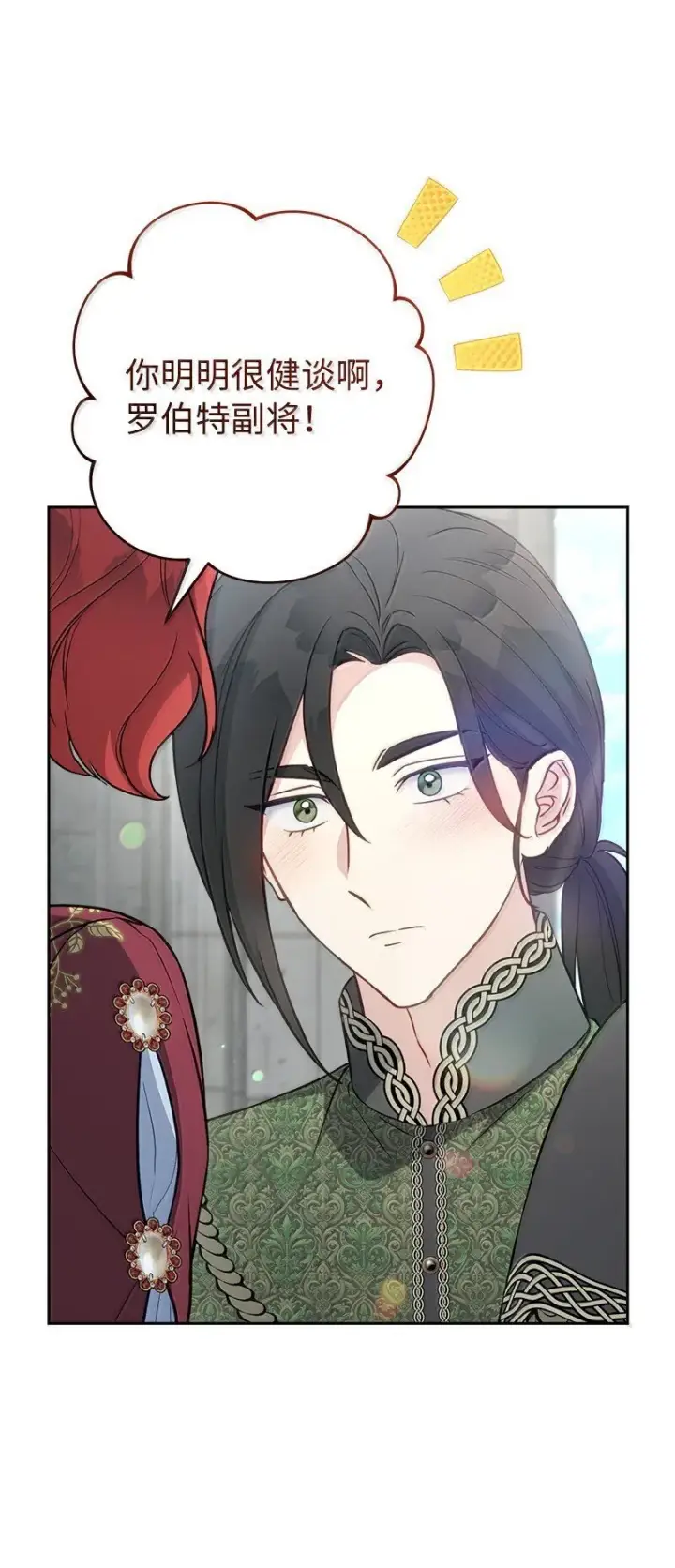 漫画《错把结婚当交易，却意外的甜蜜？》129 另有目的第68张图