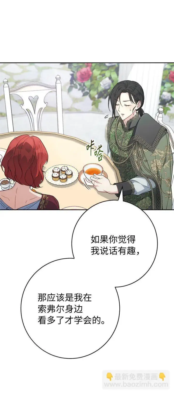 漫画《错把结婚当交易，却意外的甜蜜？》129 另有目的第69张图