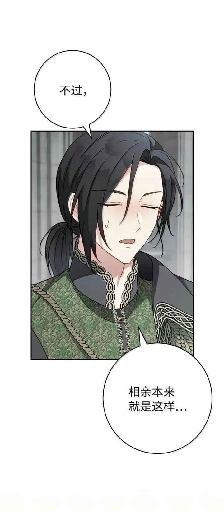 漫画《错把结婚当交易，却意外的甜蜜？》129 另有目的第7张图