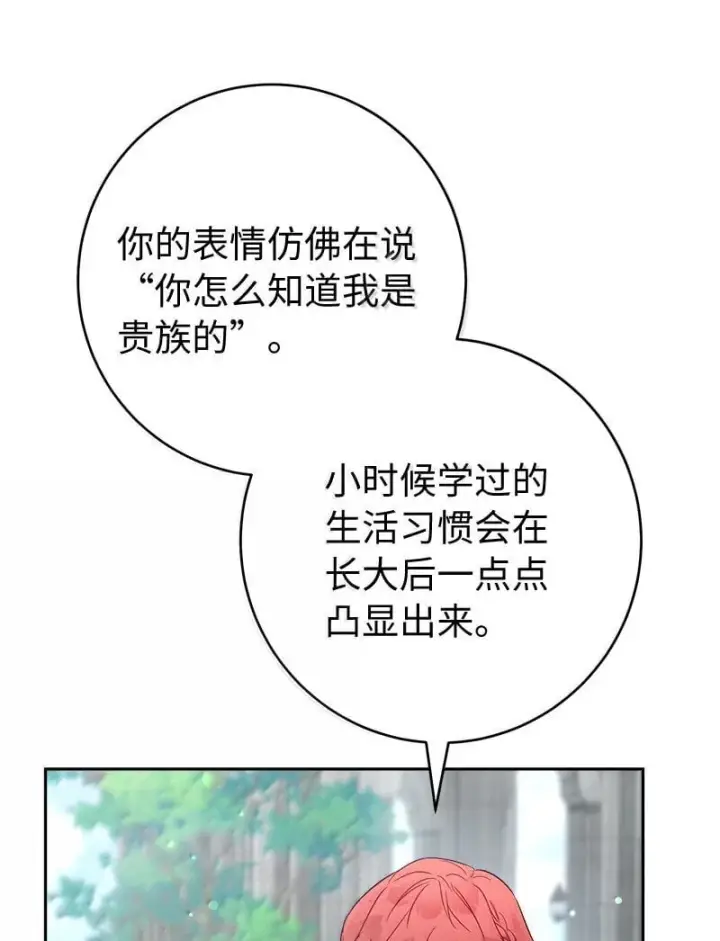 漫画《错把结婚当交易，却意外的甜蜜？》129 另有目的第75张图